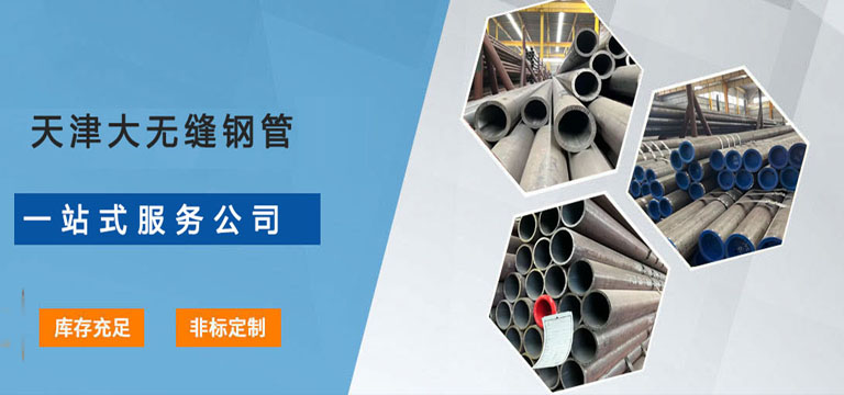 BG视讯官网专一于出产与销售高品质无缝钢管
